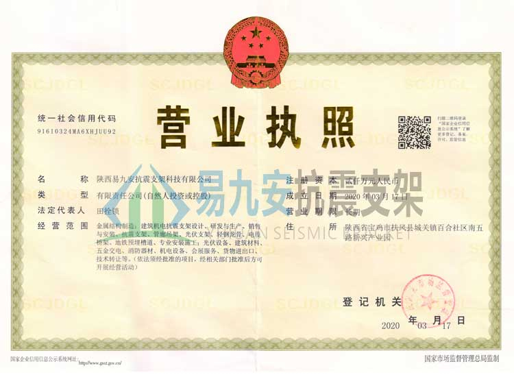 易九安營業執照