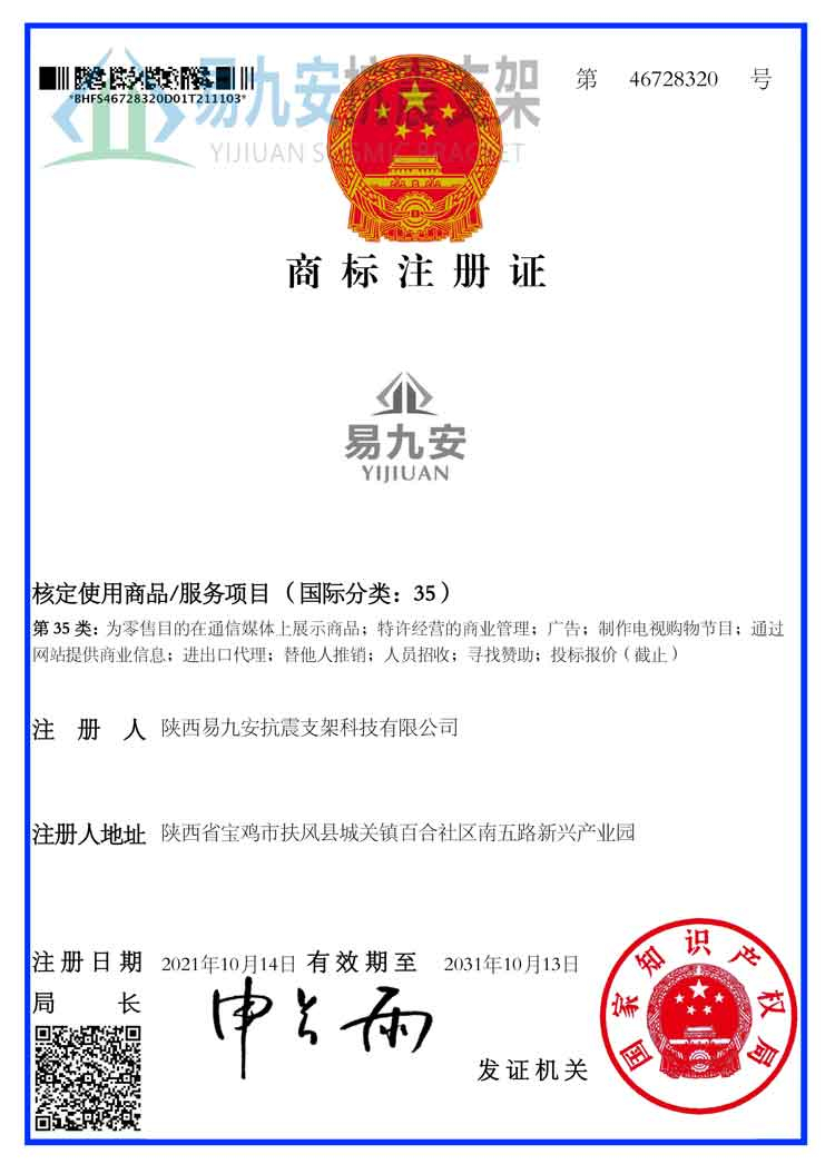 易久安商標證2