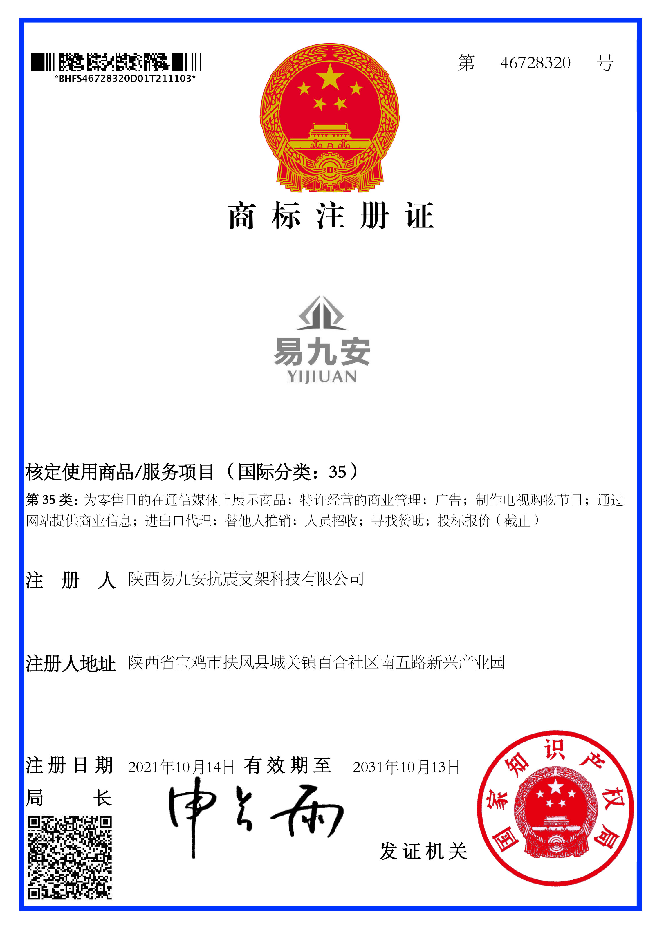 商標(biāo)注冊(cè)證01.jpg